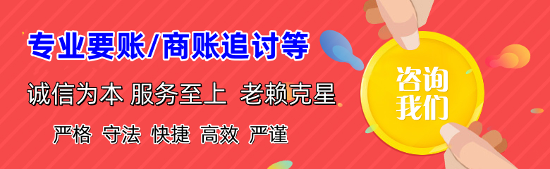 华县讨账公司